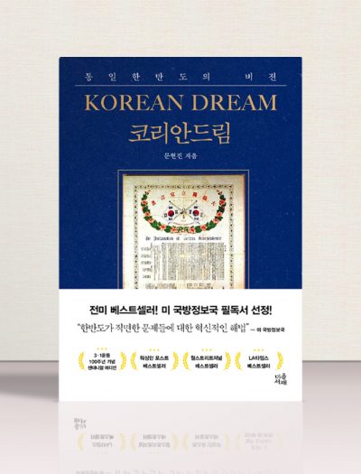 korean dream centennial korean version copy